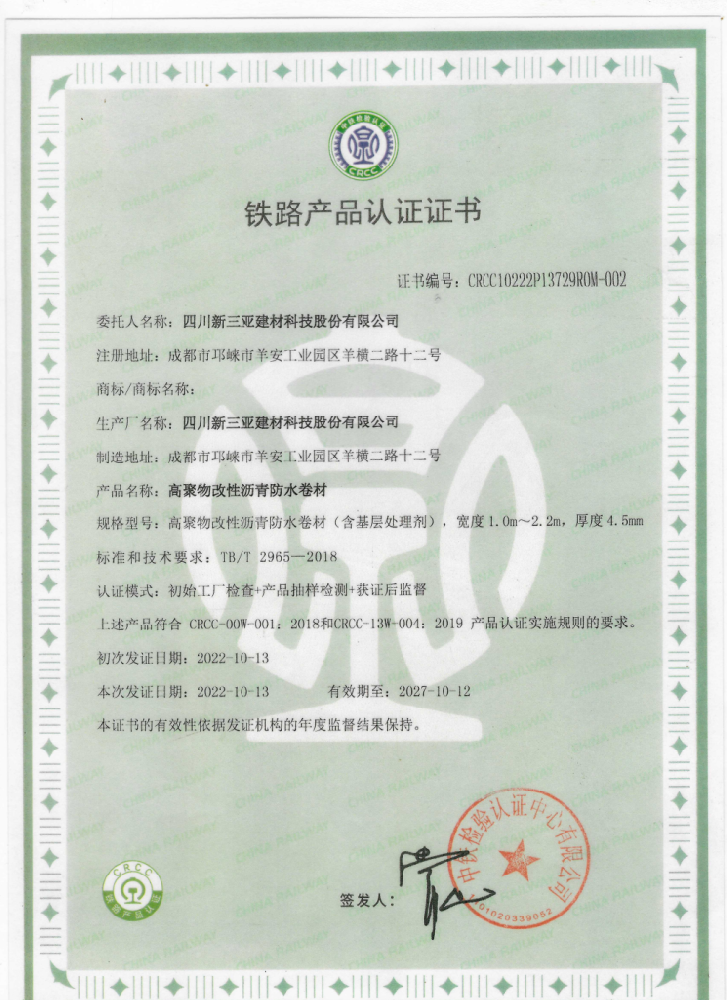 鐵路產(chǎn)品認證證書(shū)